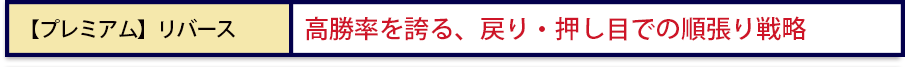 リバース
