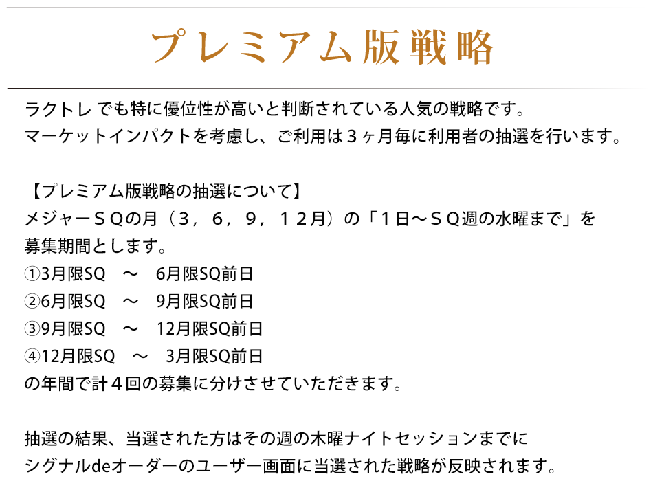 プレミアム戦略